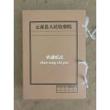 元谋县人民检察院     档案盒